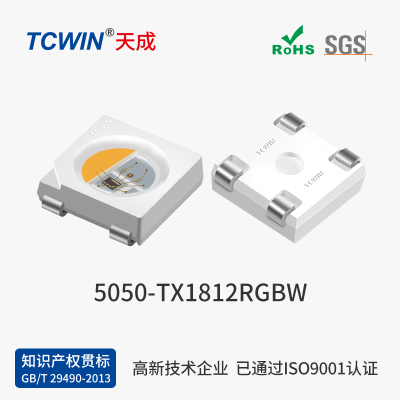 【內置IC】5050RGBW 四腳 5V