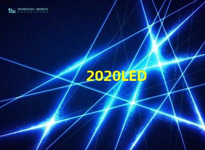 2020LED