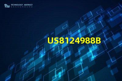US8124988B2專利的全球戰略布局與挑戰國際專利保護與市場競爭分析