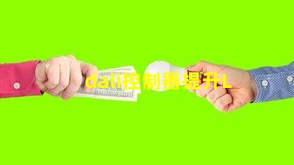 dali控制器提升LED照明智能化的關(guān)鍵設備