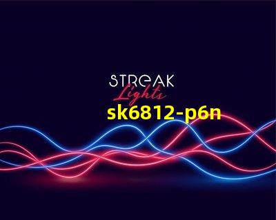 sk6812-p6n燈珠