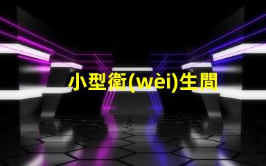 小型衛(wèi)生間吸頂燈提升空間感的照明選擇嗎