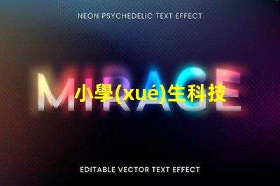 小學(xué)生科技臺(tái)燈提升學(xué)習(xí)效率的智能照明解決方案