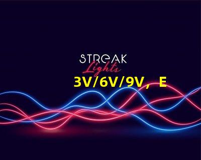 3V/6V/9V，EMC3030SMDLED燈珠為什么有電壓差別