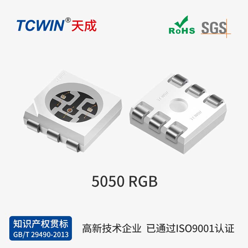 5050RGB燈珠晶元高亮